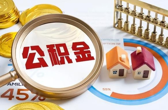 巴音郭楞公积金能自己解封吗（巴音郭楞退休了公积金自动封存吗）